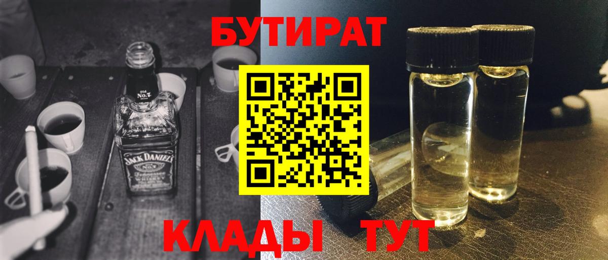 БУТИРАТ оксана Клин