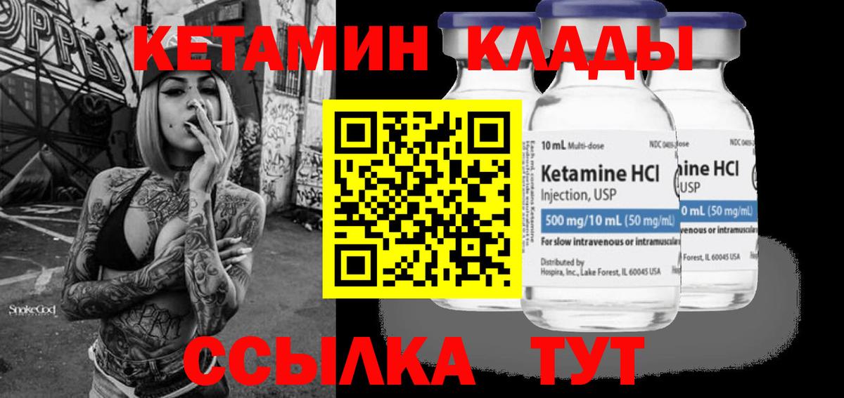 КЕТАМИН VHQ  Вход с VPN  Клин 
