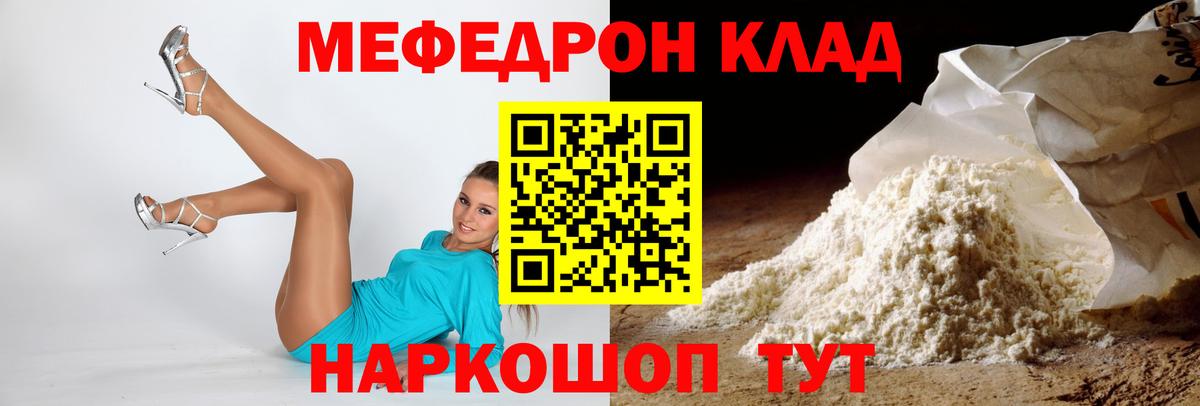 Мефедрон кристаллы Клин